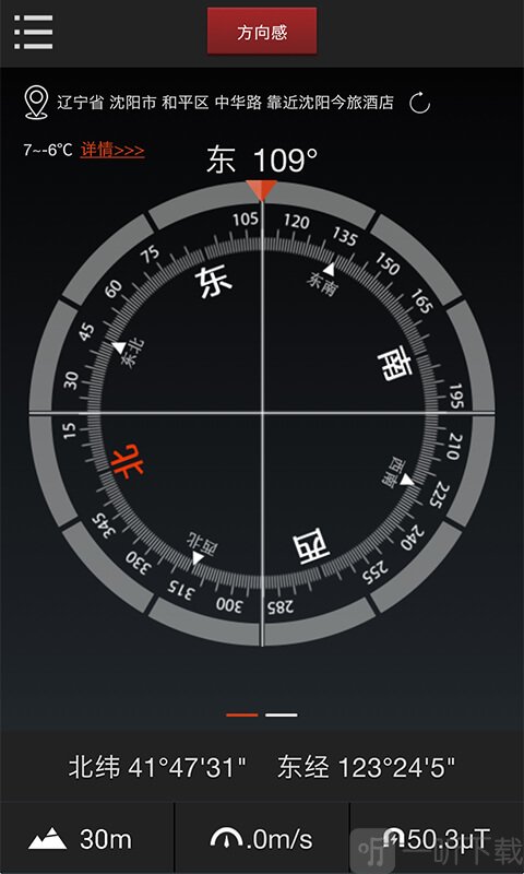 指南针