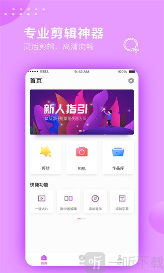 视频剪辑大师