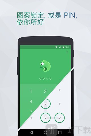 LOCX应用锁