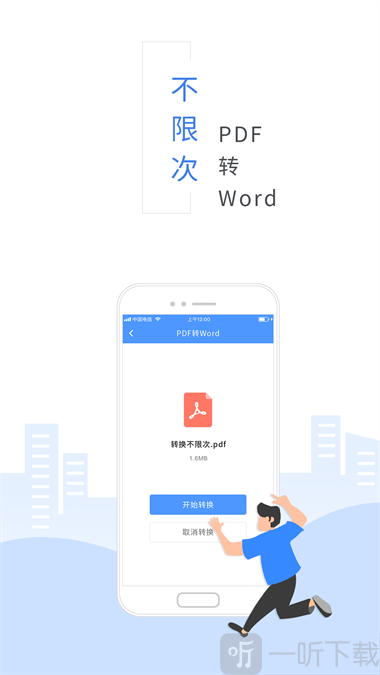 福昕PDF转换器