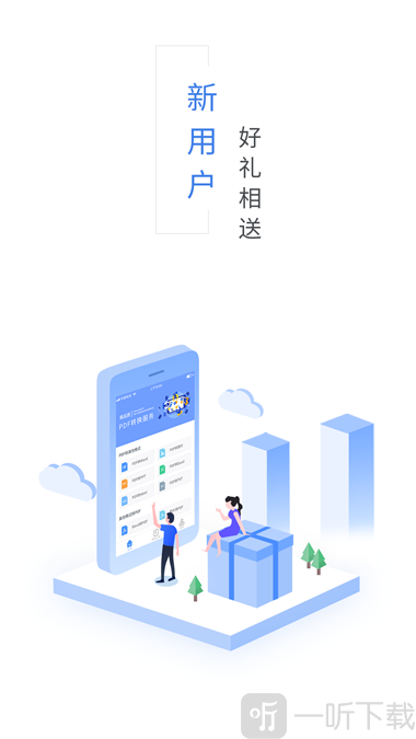 福昕PDF转换器