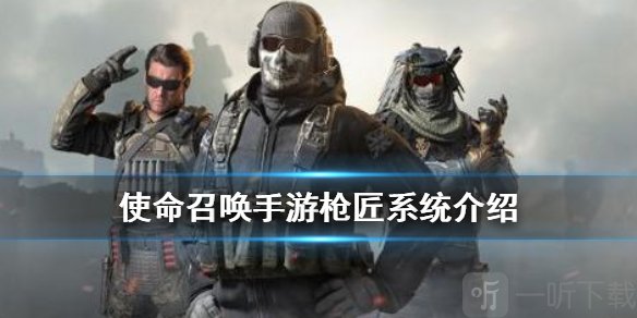 使命召唤手游枪匠系统主要变化是什么 枪匠系统详情介绍
