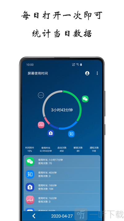 屏幕使用时间