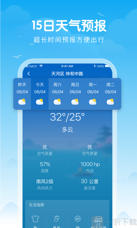 吉祥天气