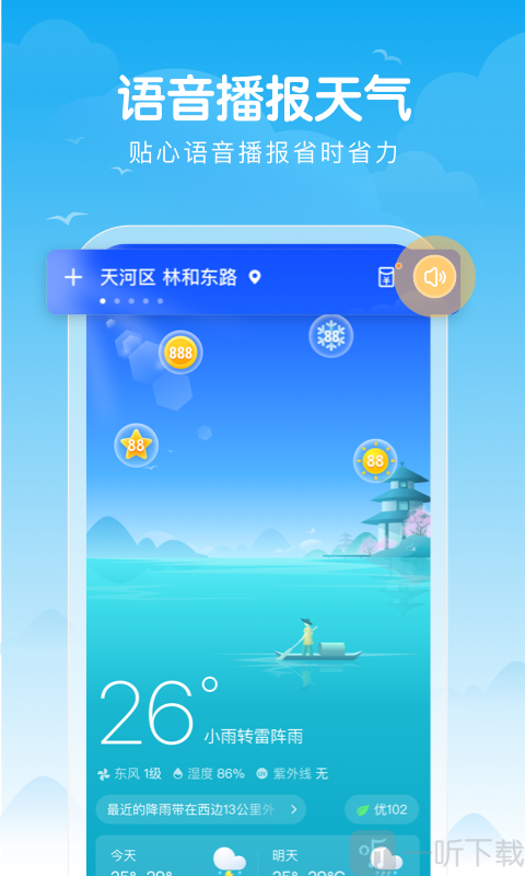 吉祥天气