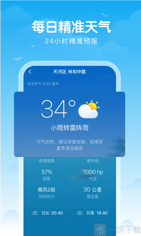 吉祥天气