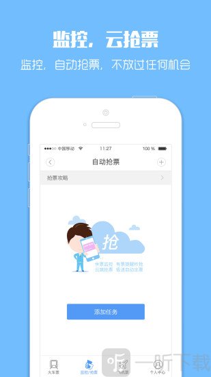 12306智行火车票