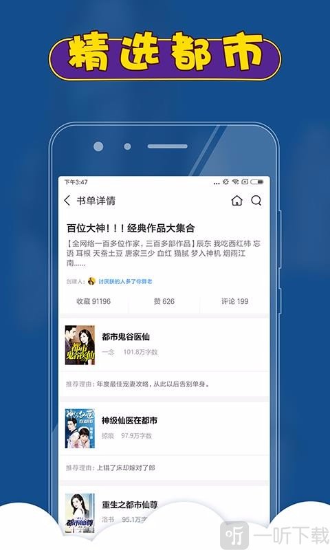 都市小说