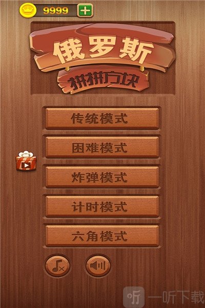 俄罗斯拼拼方块