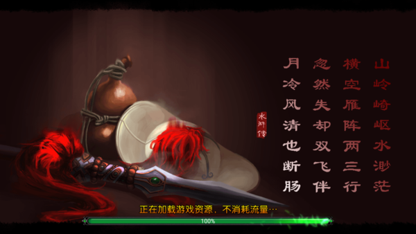 水浒传可提现游戏