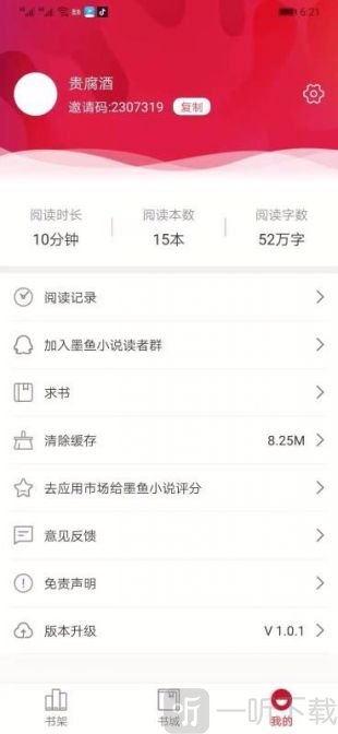 墨鱼小说