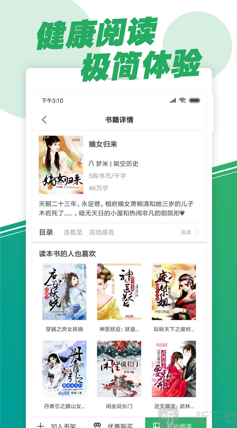 零点读书