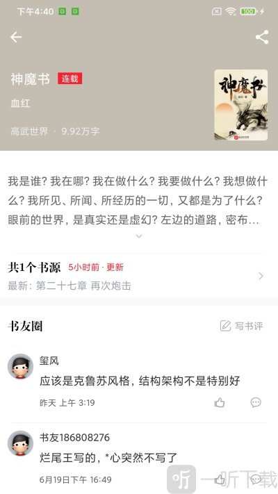 肥猫阅读小说