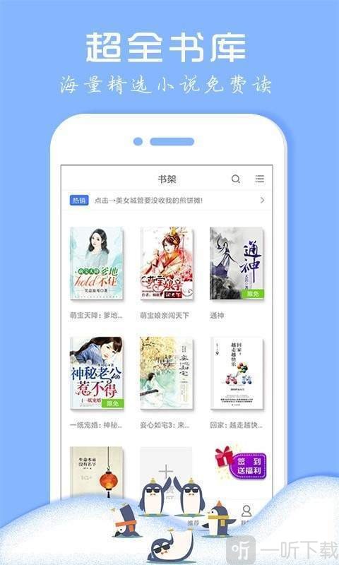 企鹅小说