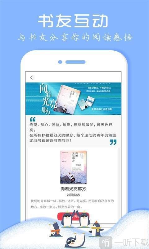 企鹅小说
