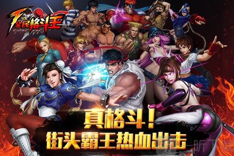 全民格斗王