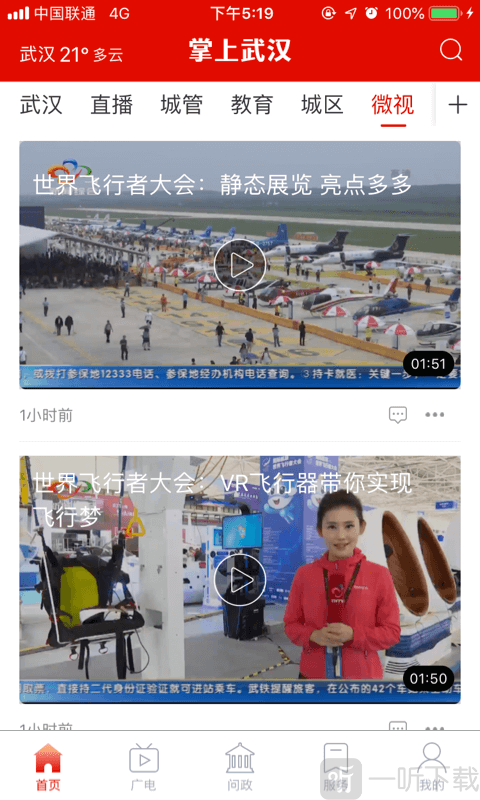 掌上武汉