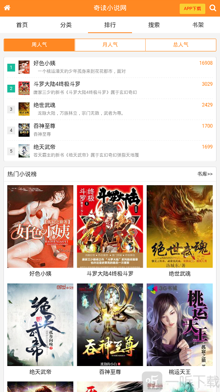 奇读小说