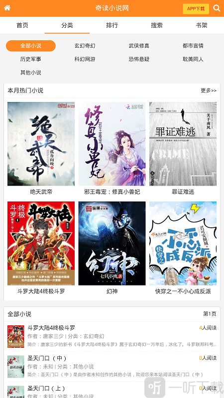 奇读小说