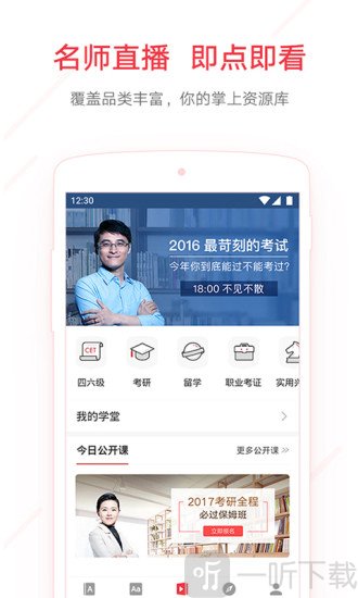 网易有道词典