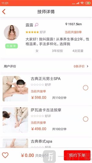 蛋丁上门按摩
