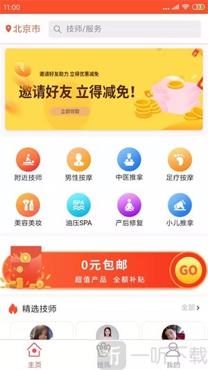 蛋丁上门按摩