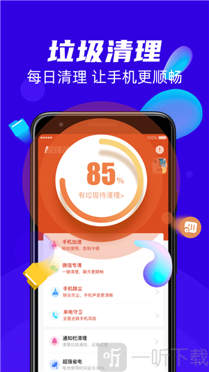 超强清理王
