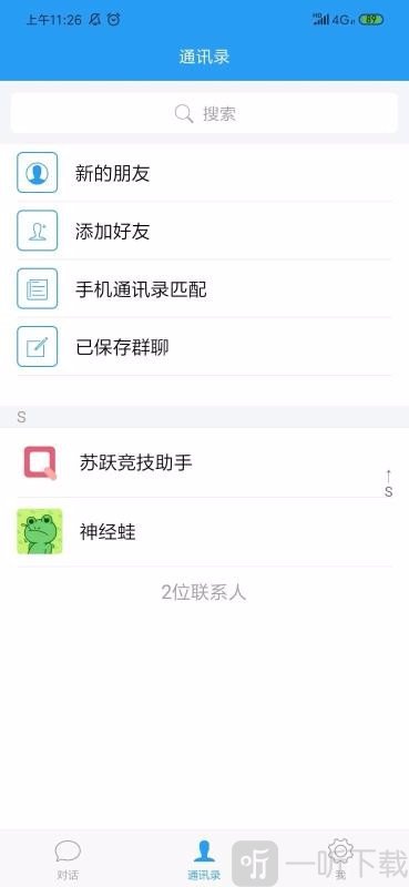 苏跃小Q