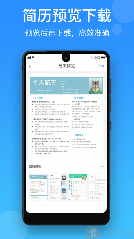 简历制作宝