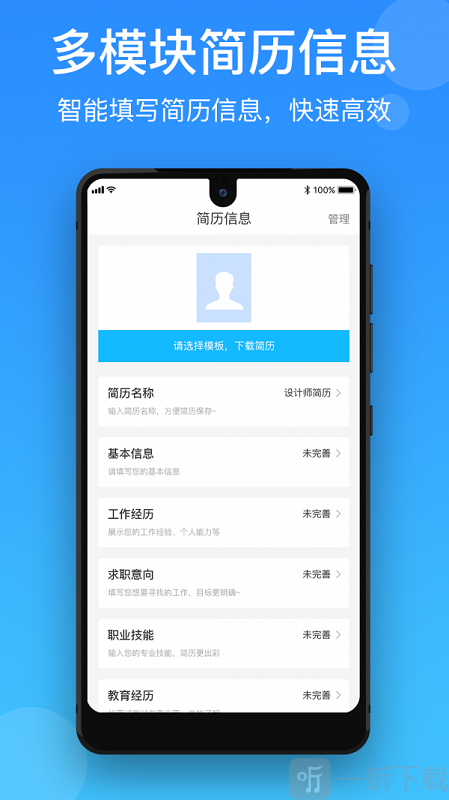 简历制作宝