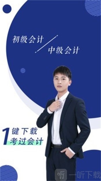 初级会计职称随身学
