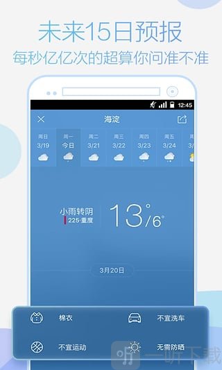 天气通