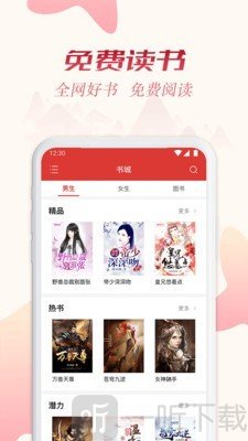 全民追书软件