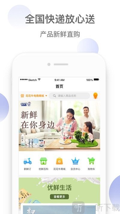 优鲜汇