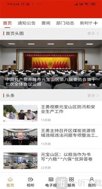 元宝山融媒