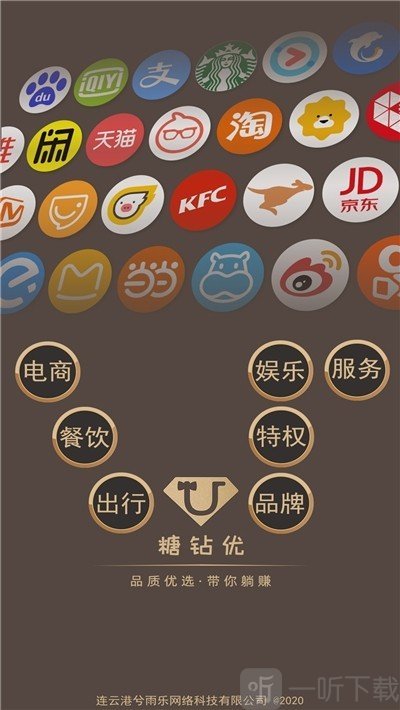 糖钻优