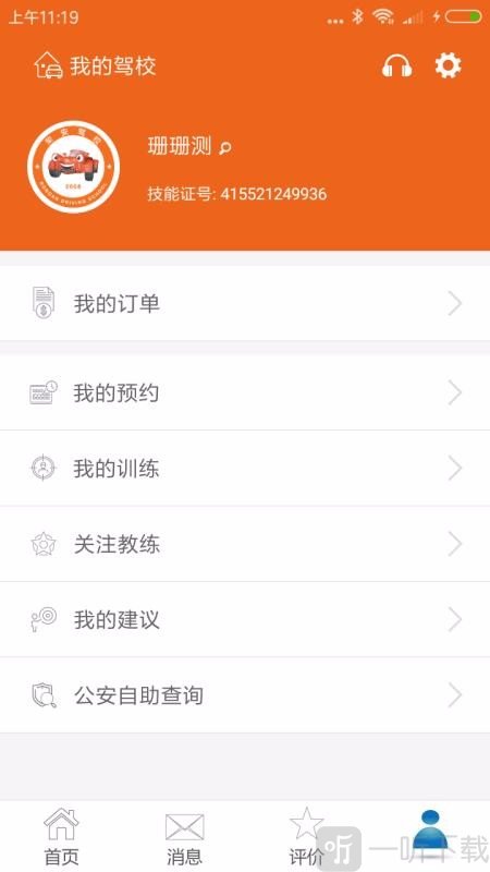 荣安驾校