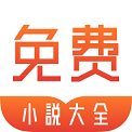 拾文免费小说大全