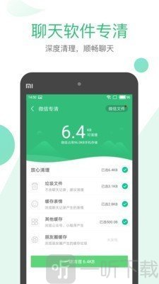 极速垃圾清理大师