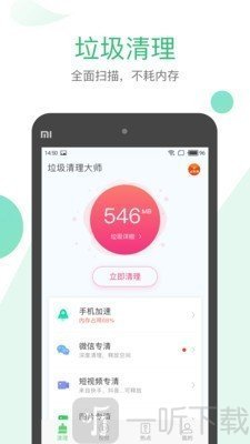 极速垃圾清理大师