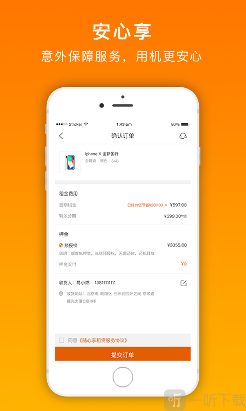 随心享