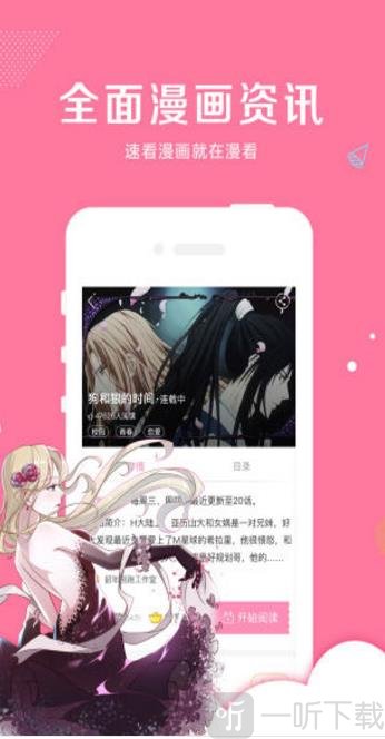 蜗牛连载漫画