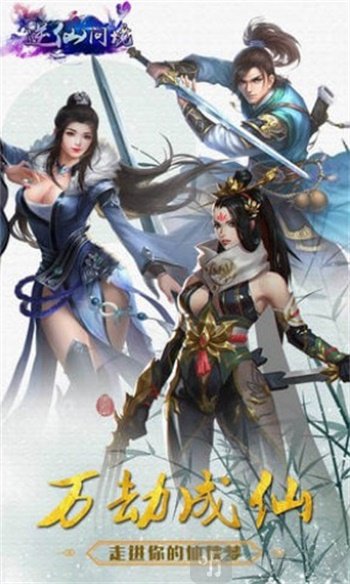 逆仙问境