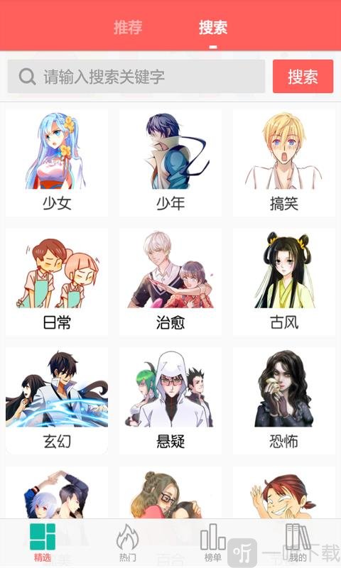 花仙漫画