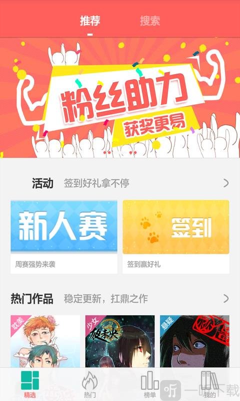 花仙漫画