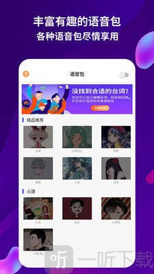 录音变声器