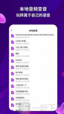 录音变声器