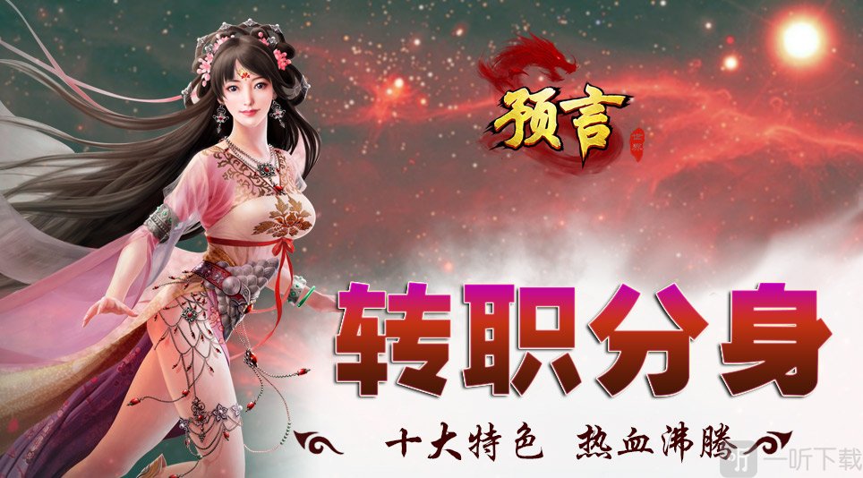 预言世界