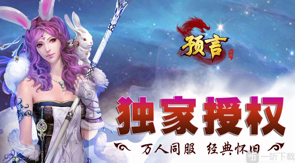 预言世界
