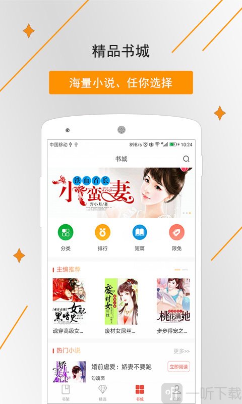 橡皮免费小说阅读器